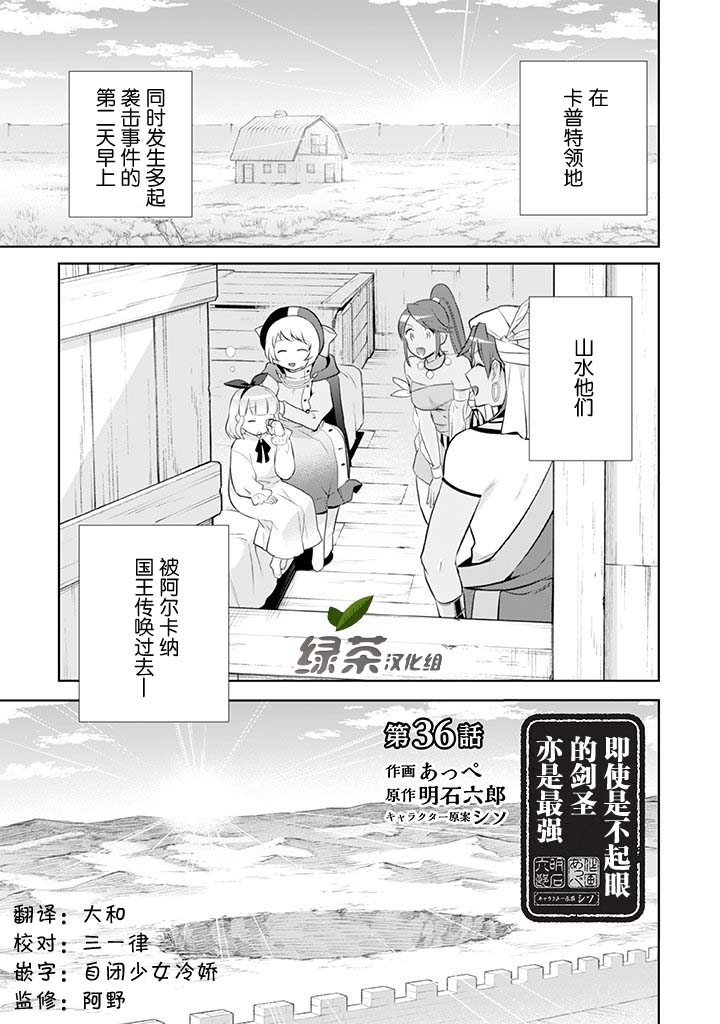 《即使是不起眼剑圣亦是最强》第36话第1页