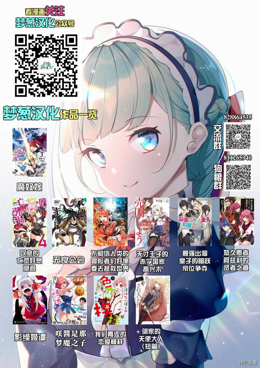 《魔奴嫁》第35.5话第4页