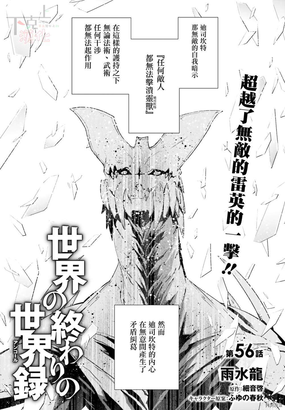 《世界终焉的世界录》第56话第1页