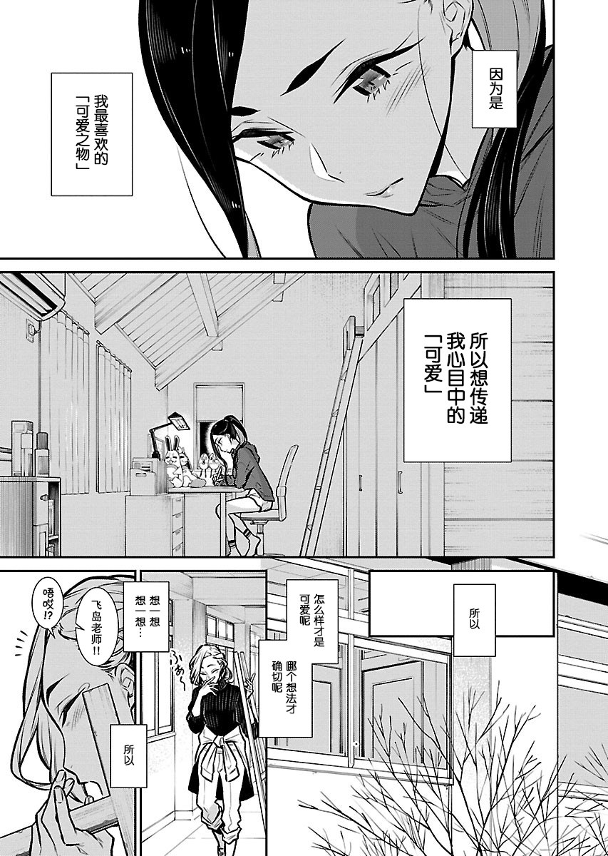 《顽皮辣妹安城同学》第59话第9页