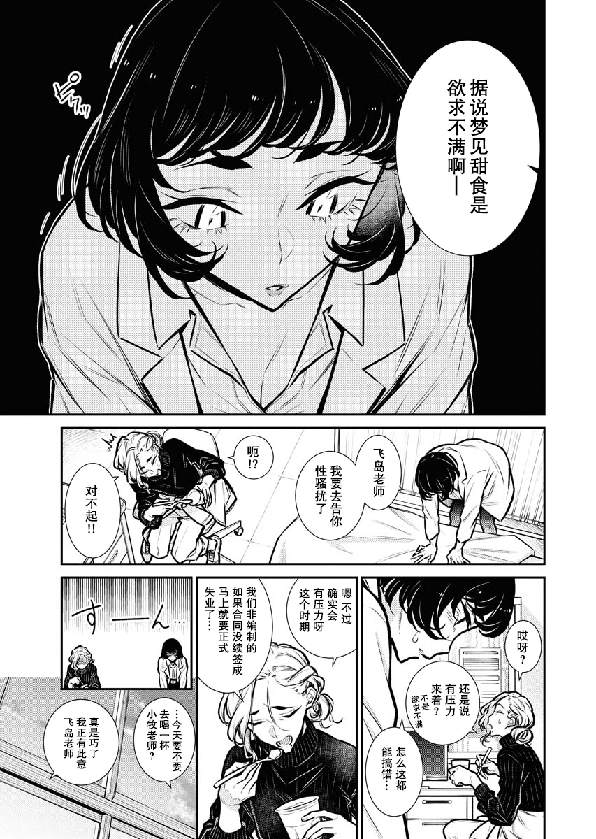 《顽皮辣妹安城同学》第68话第14页