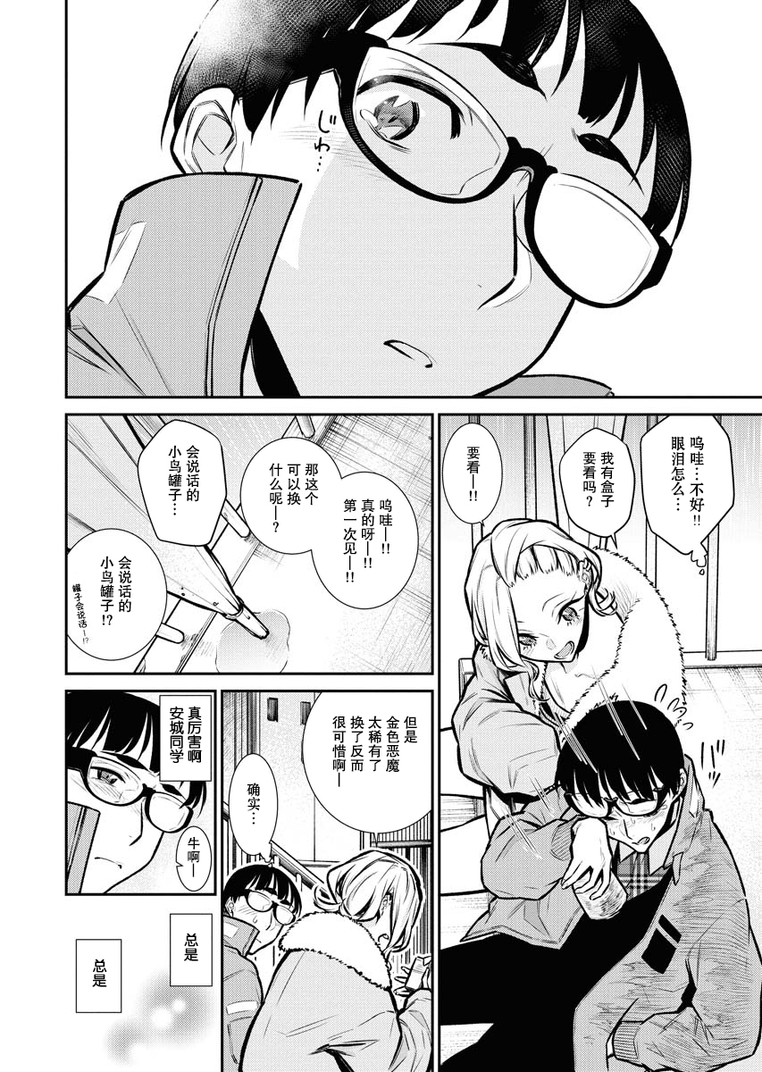 《顽皮辣妹安城同学》第76话第15页