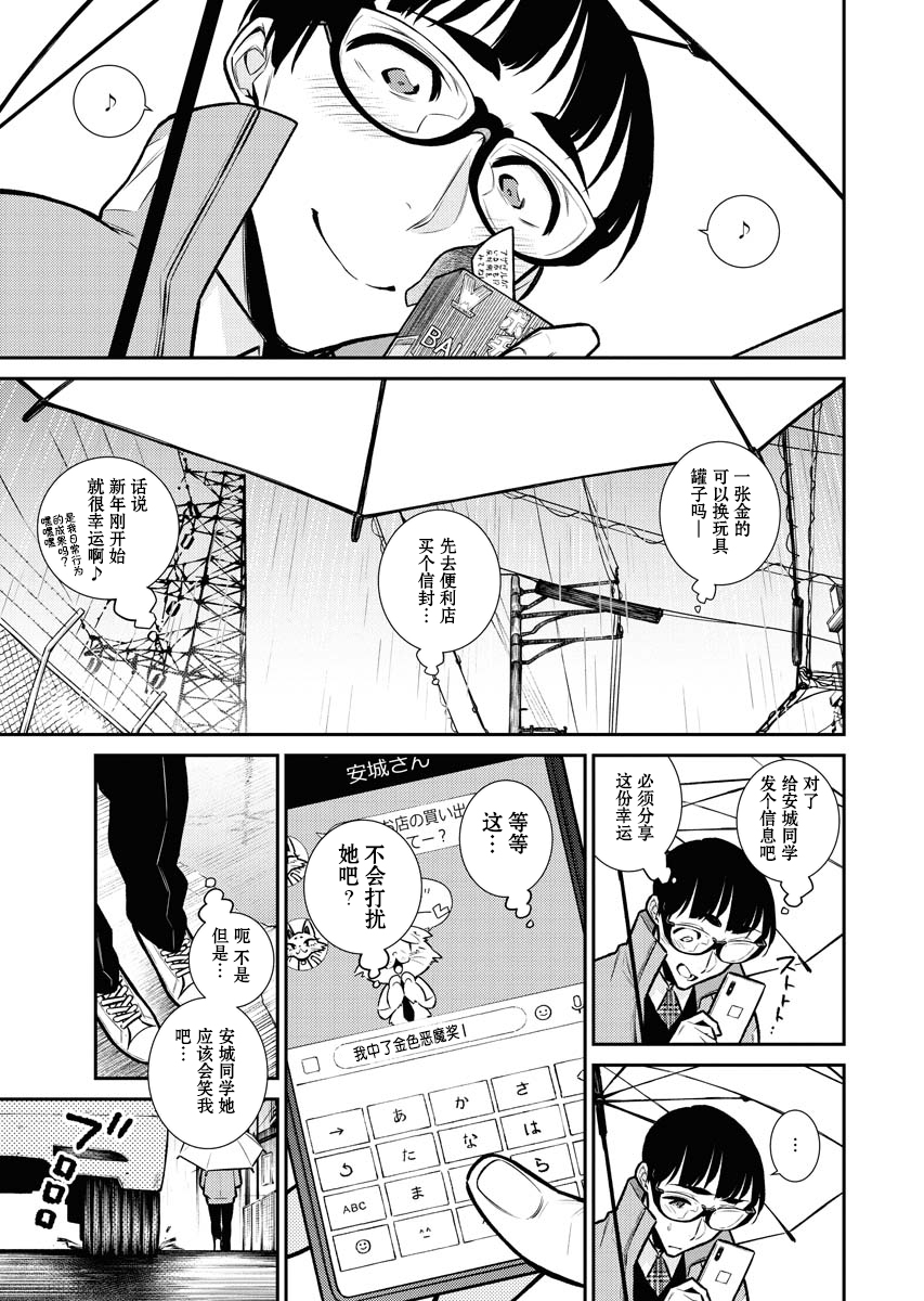 《顽皮辣妹安城同学》第76话第3页