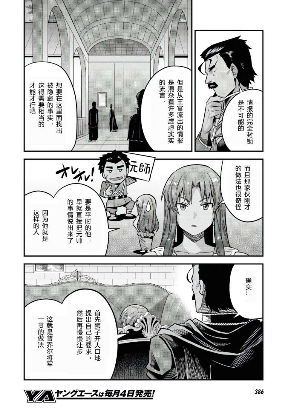 《理想的小白脸生活》第48话第32页