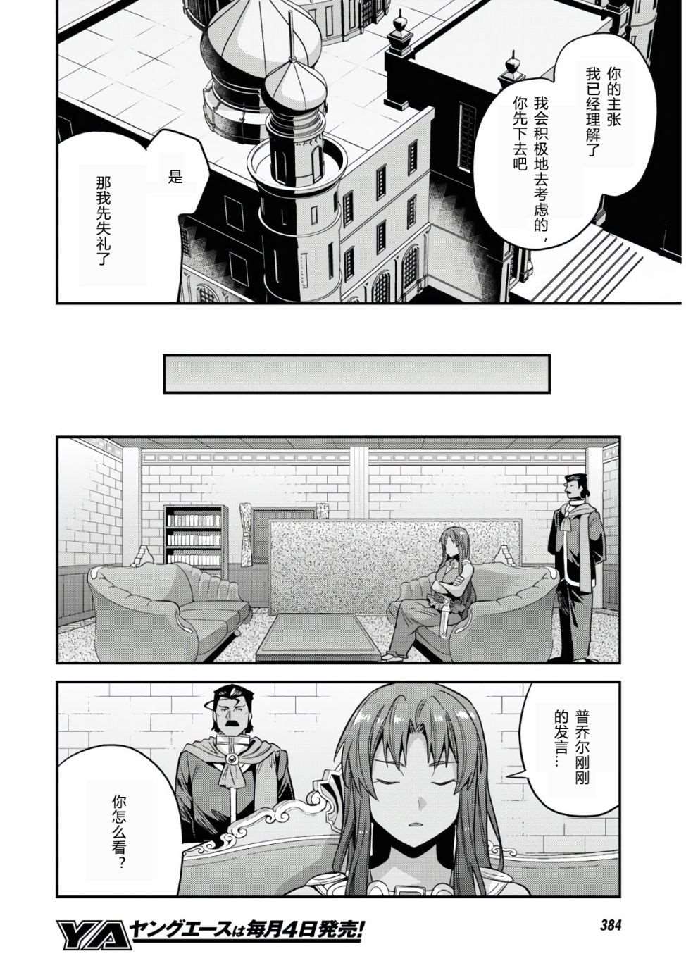 《理想的小白脸生活》第48话第30页