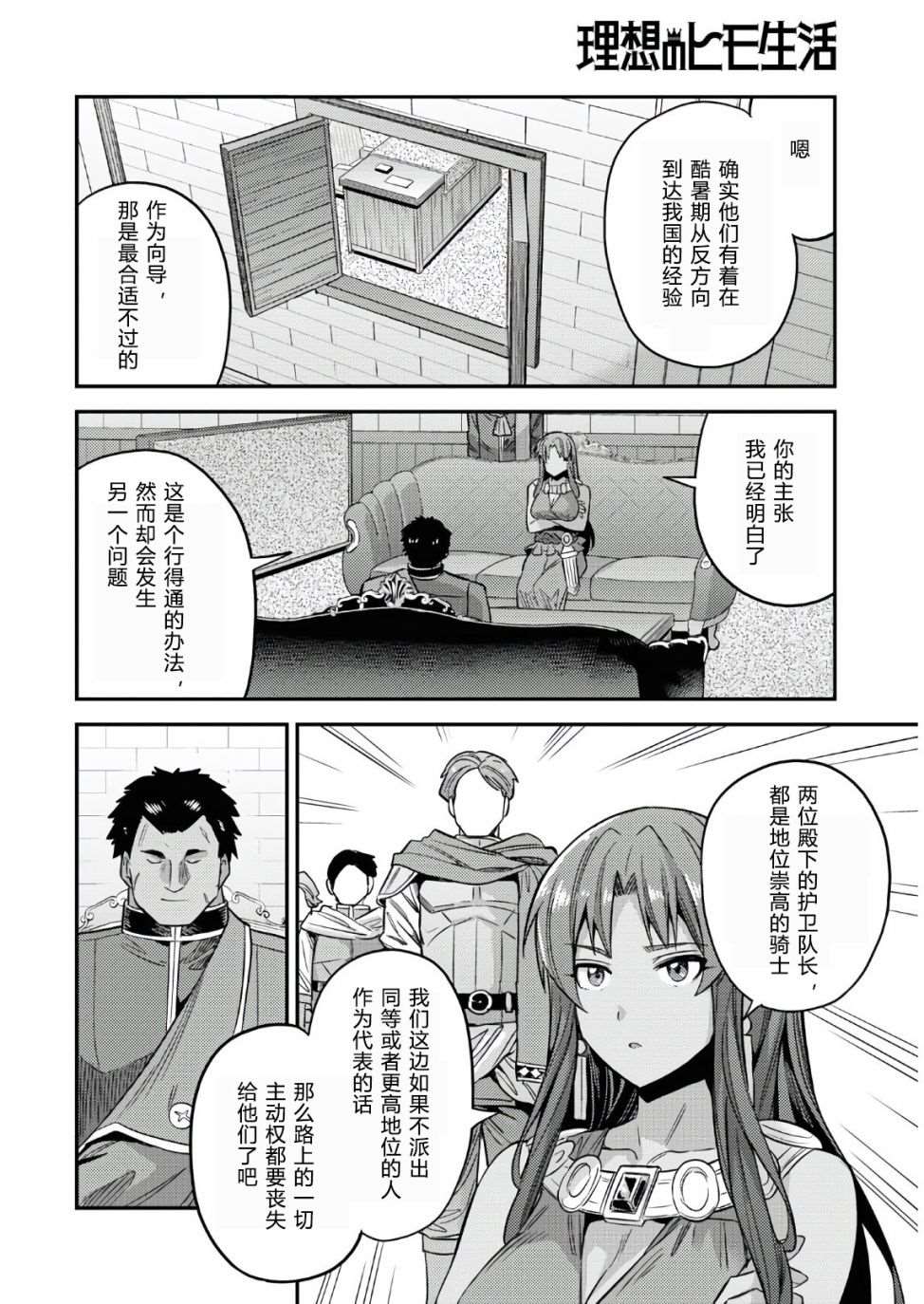 《理想的小白脸生活》第48话第26页