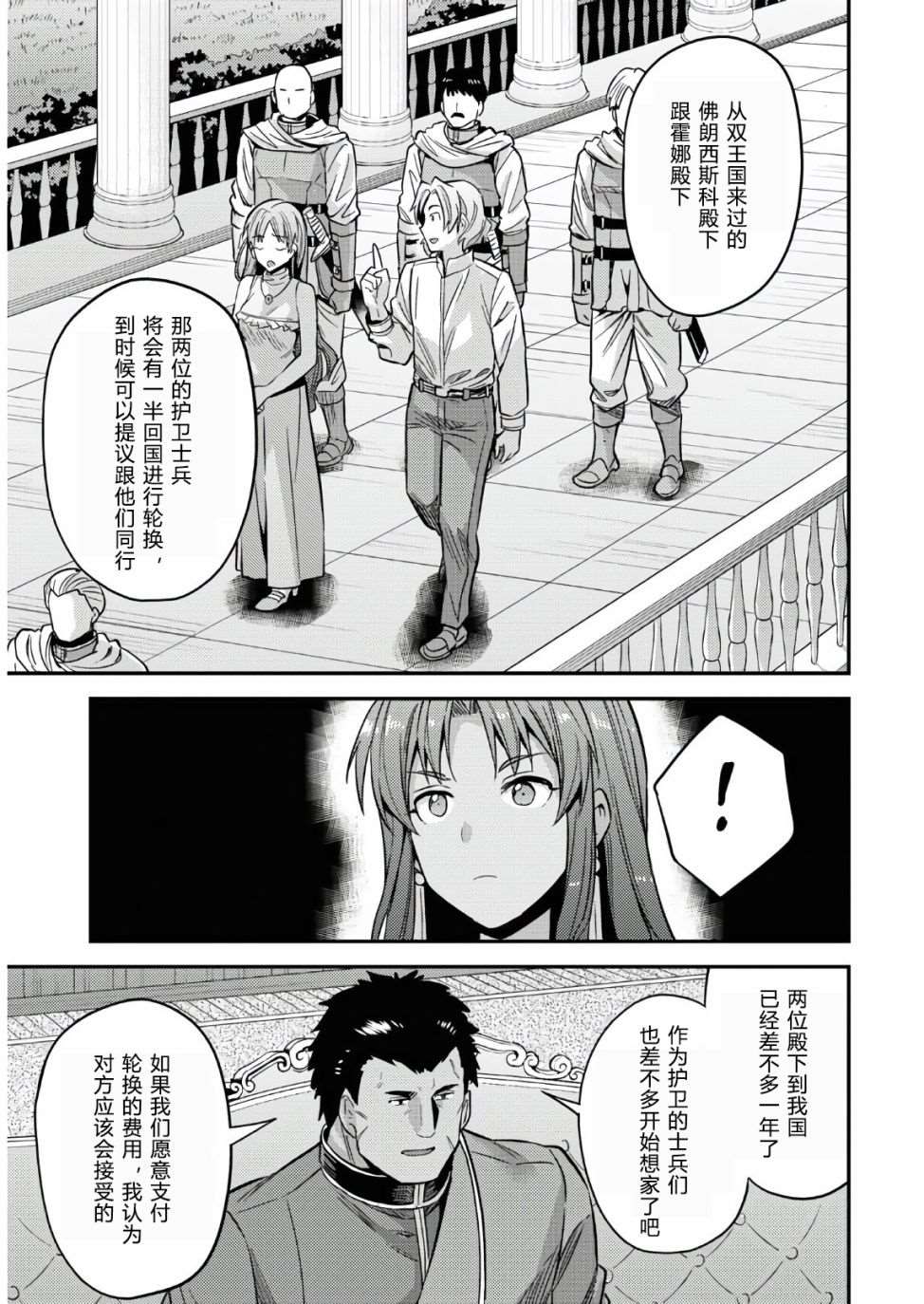 《理想的小白脸生活》第48话第25页