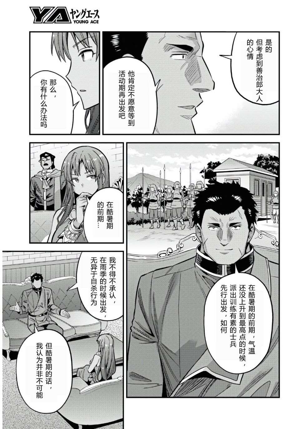 《理想的小白脸生活》第48话第23页