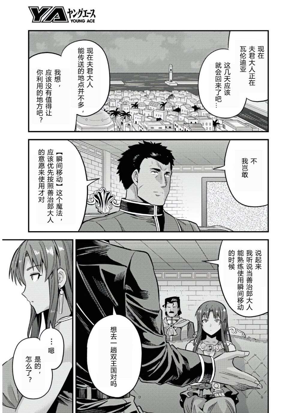 《理想的小白脸生活》第48话第21页