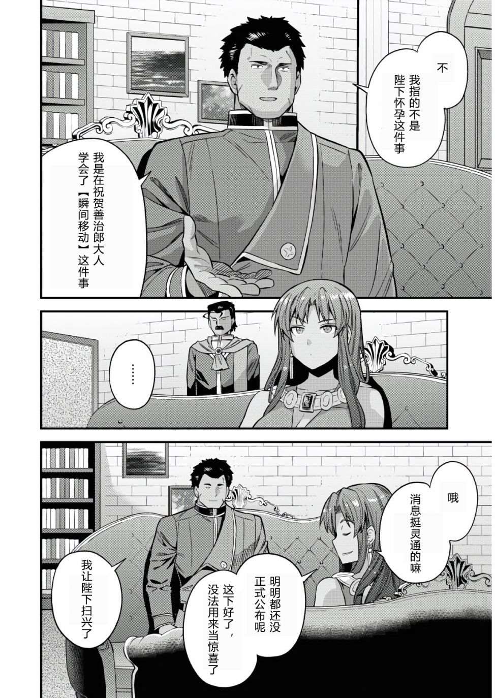 《理想的小白脸生活》第48话第20页