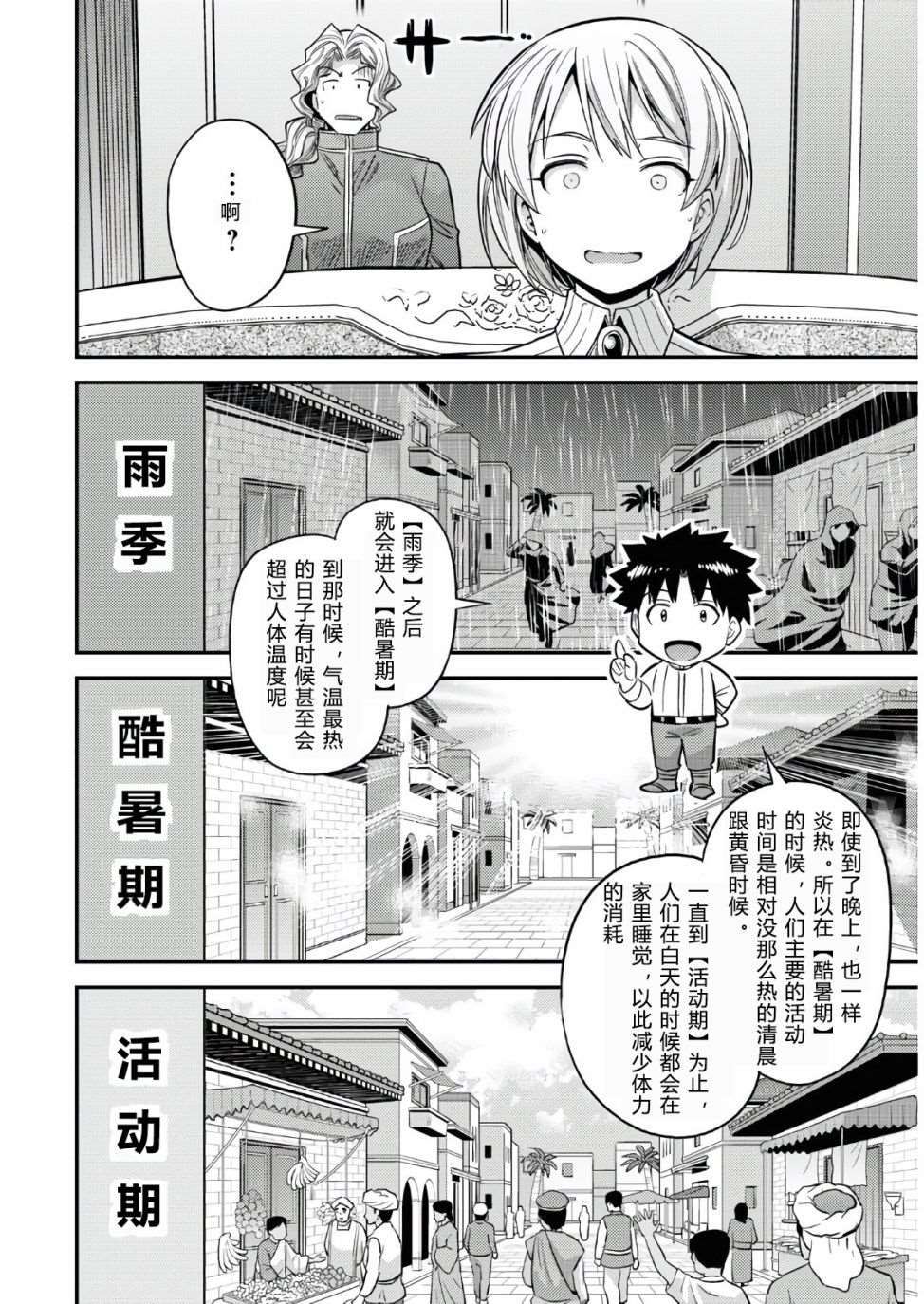 《理想的小白脸生活》第48话第14页