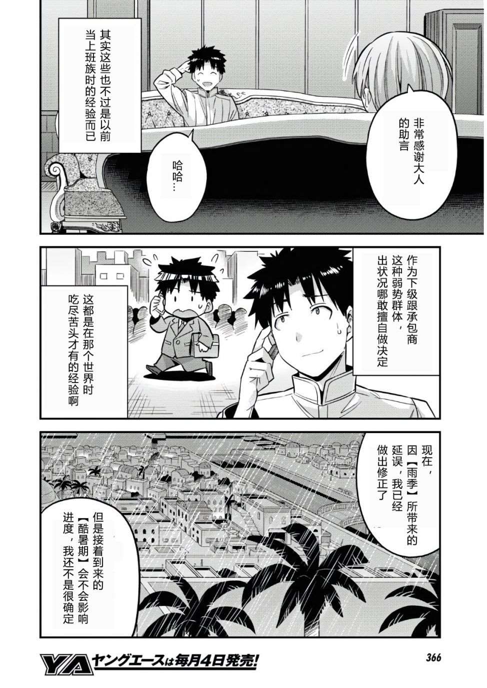 《理想的小白脸生活》第48话第12页