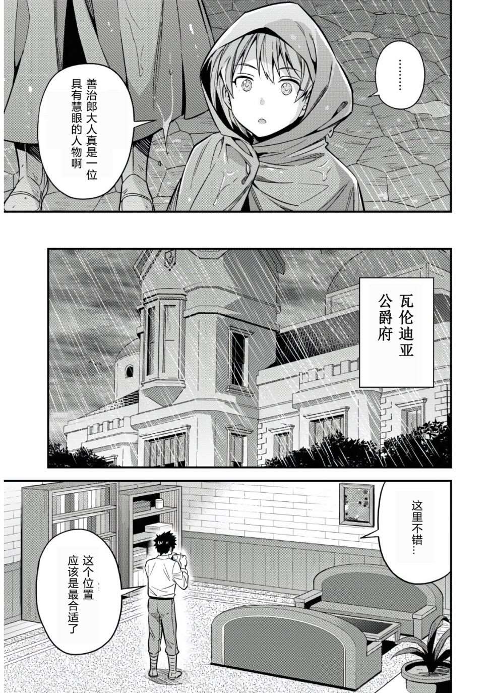 《理想的小白脸生活》第48话第7页