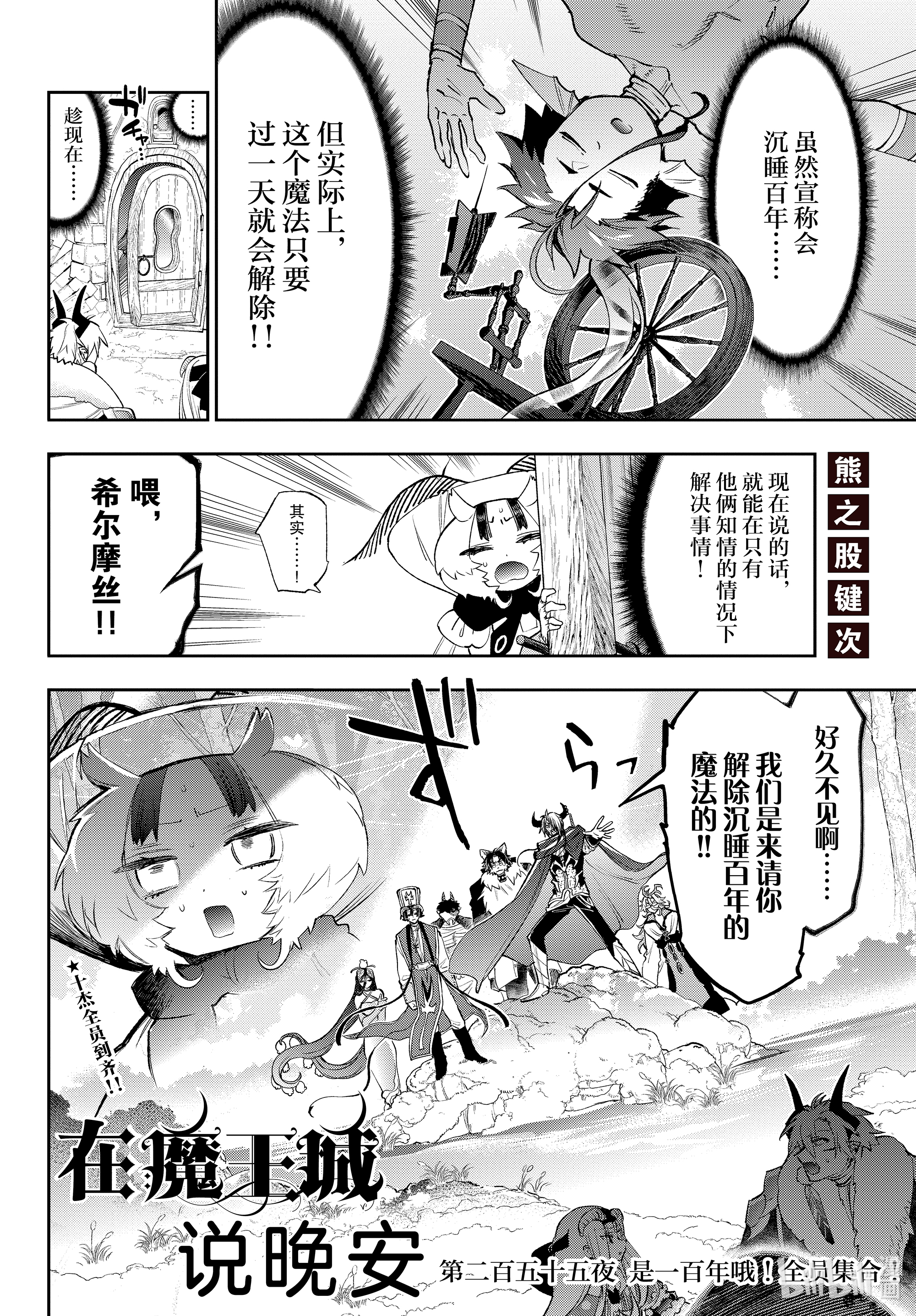 《在魔王城说晚安》255第2页