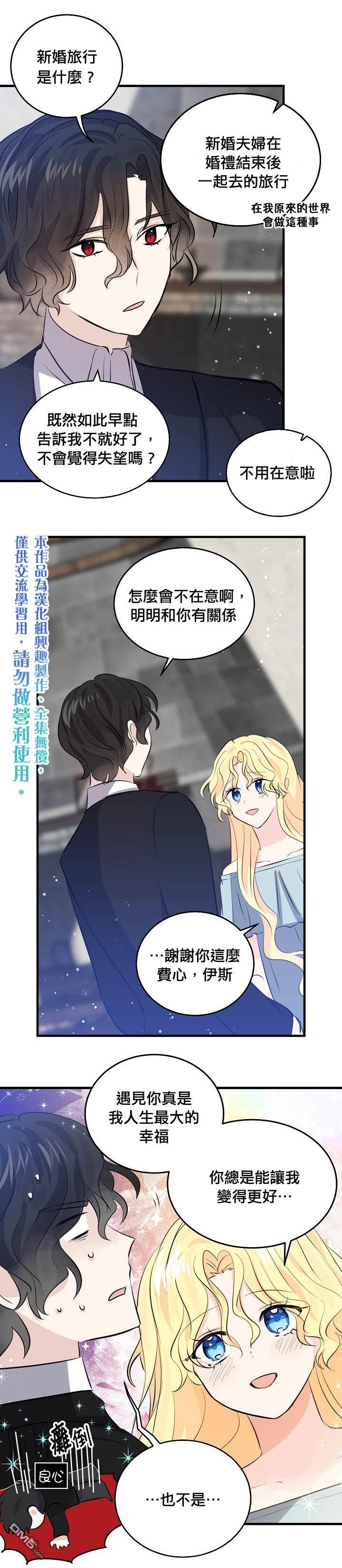 《我是勇者的前女友》第39话第15页