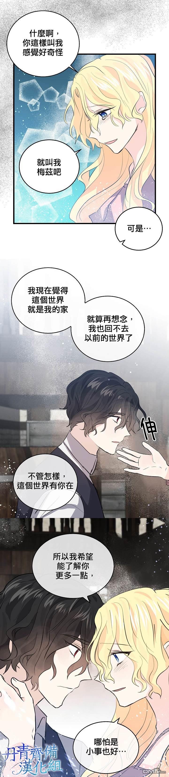 《我是勇者的前女友》第39话第9页