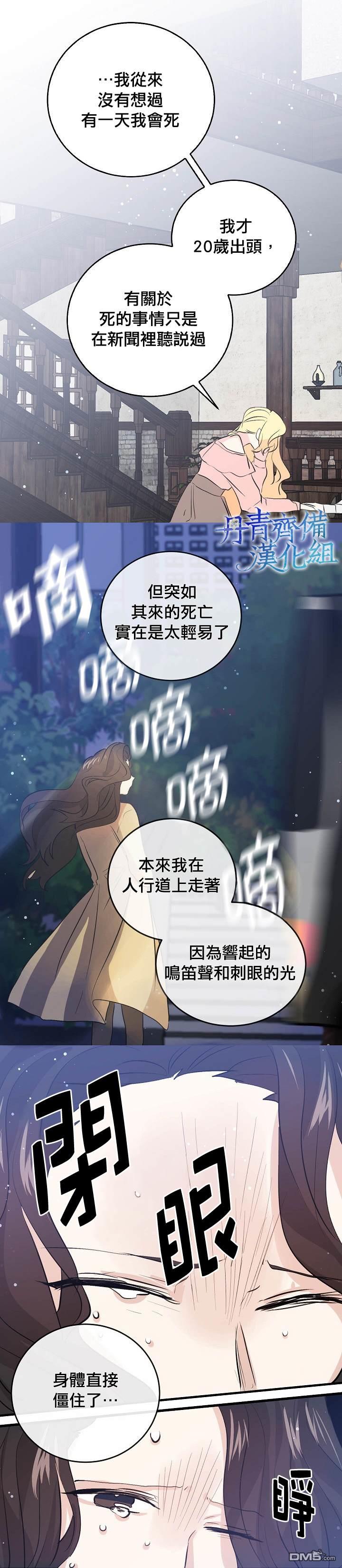 《我是勇者的前女友》第39话第4页