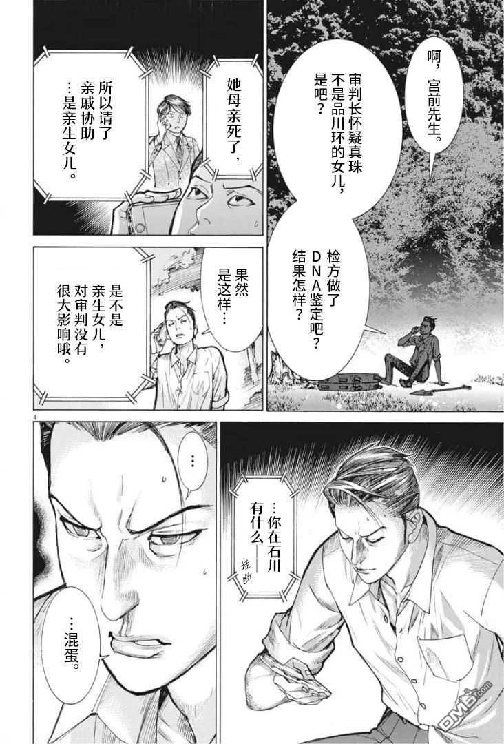 《夏目新的结婚》第51话 终于明白了第4页