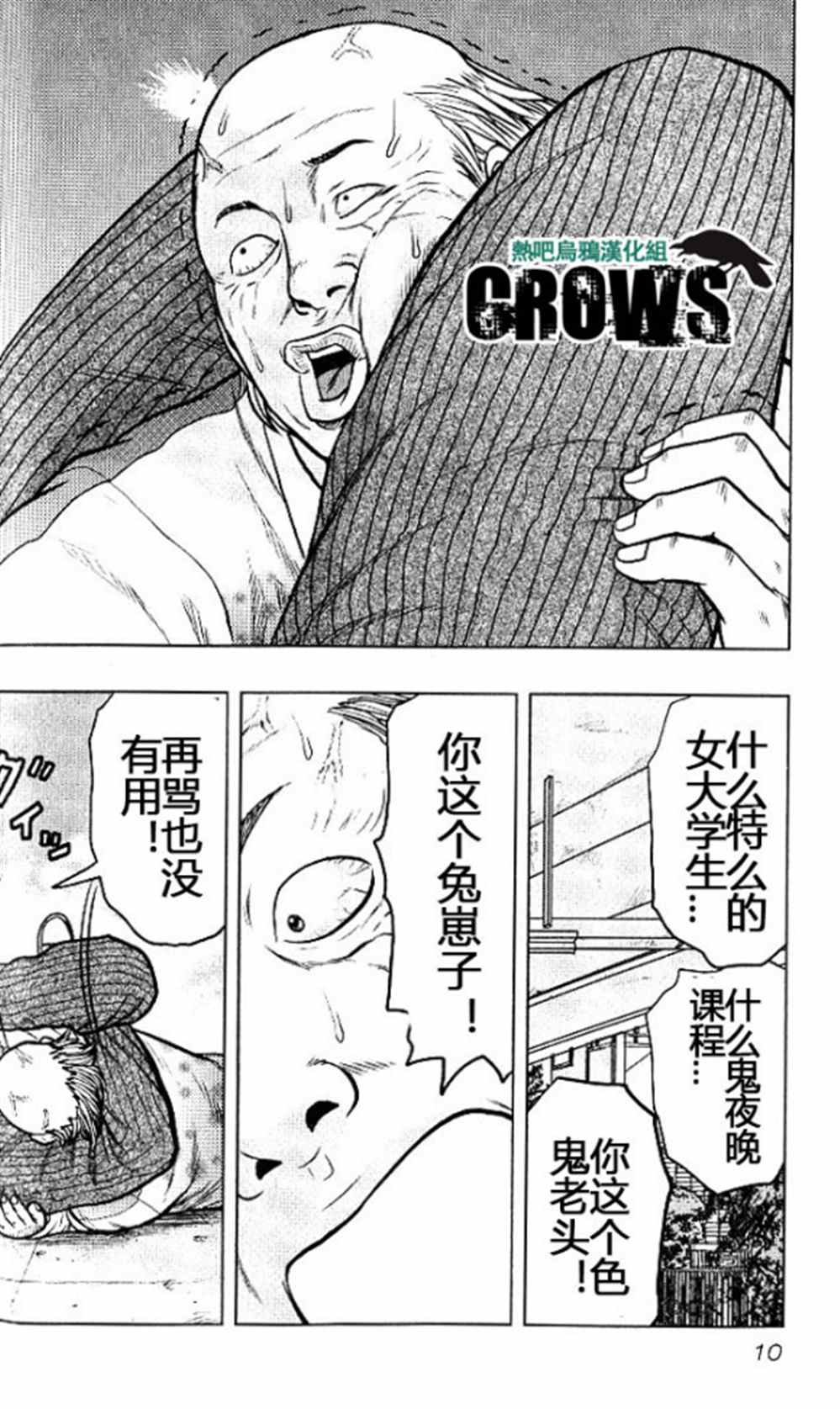 《热血高校crows外传-九头神龙男外传》第37话第8页