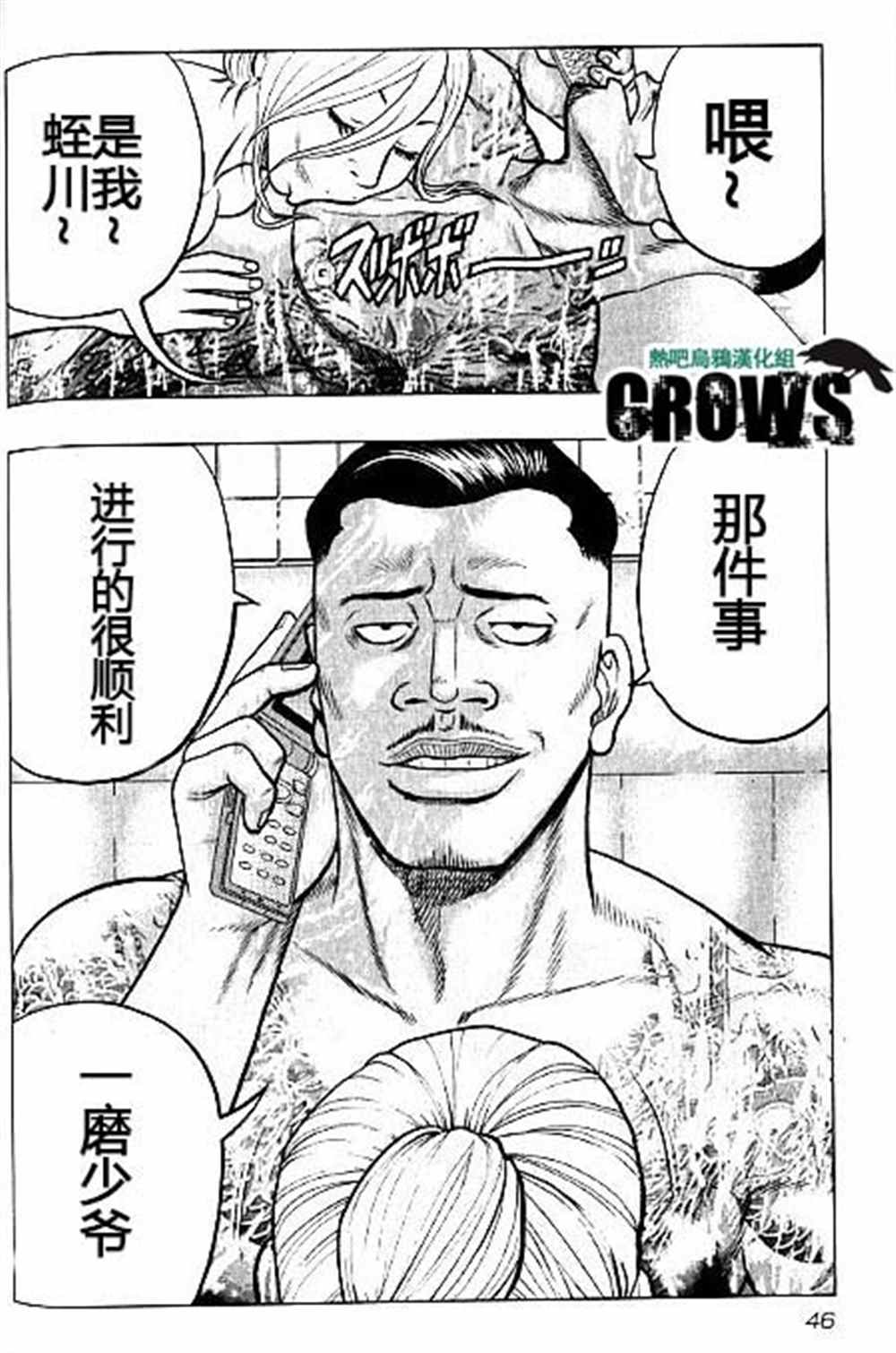 《热血高校crows外传-九头神龙男外传》第38话第20页