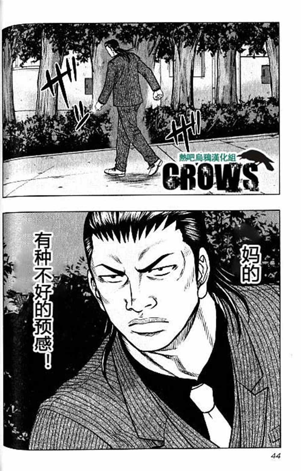 《热血高校crows外传-九头神龙男外传》第38话第18页