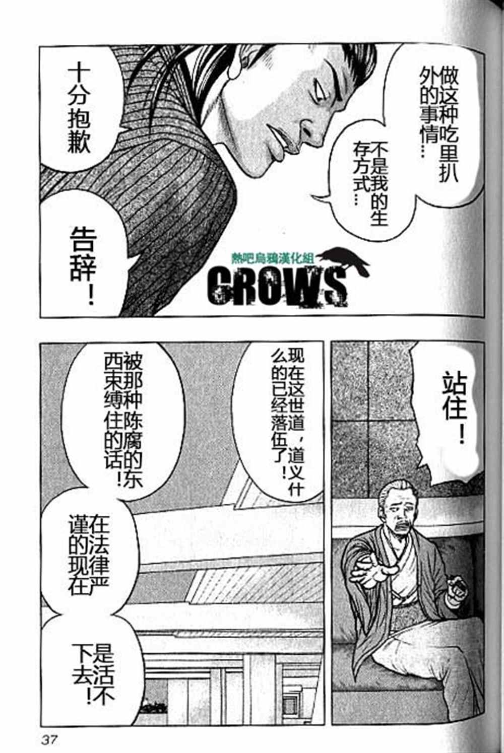 《热血高校crows外传-九头神龙男外传》第38话第11页