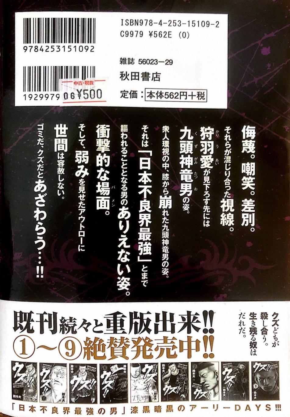 《热血高校crows外传-九头神龙男外传》第81话第21页