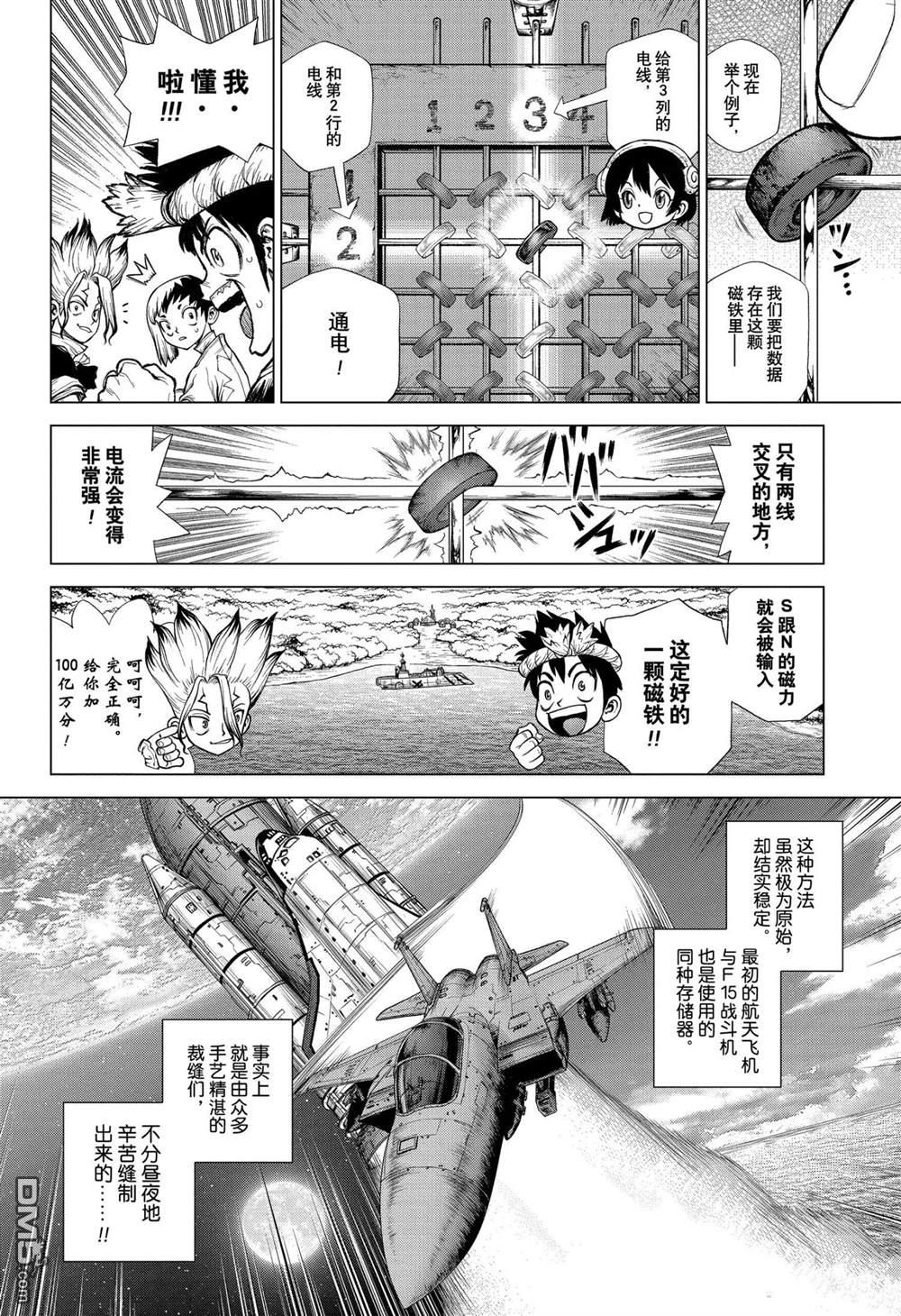 《Dr.STONE》第208话 试看版第8页