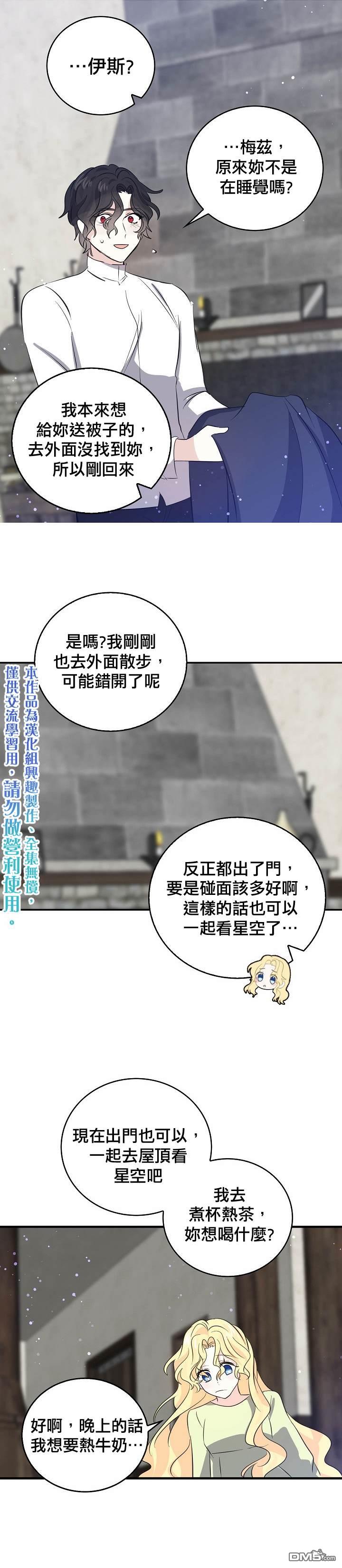 《我是勇者的前女友》第36话第10页