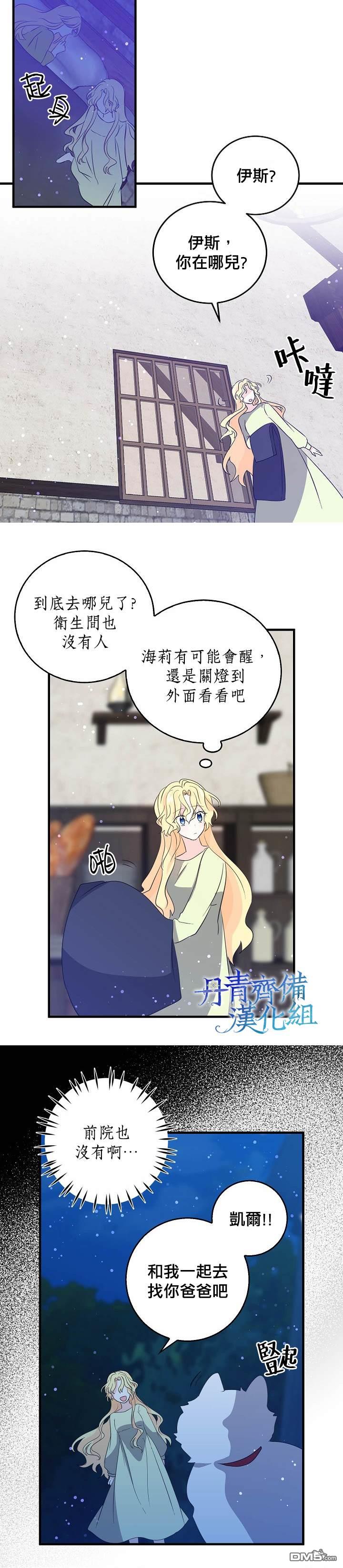 《我是勇者的前女友》第36话第7页