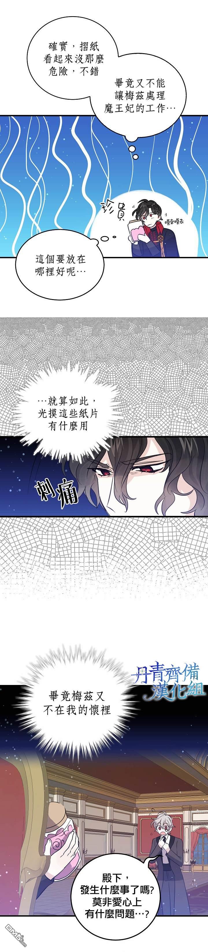 《我是勇者的前女友》第36话第4页