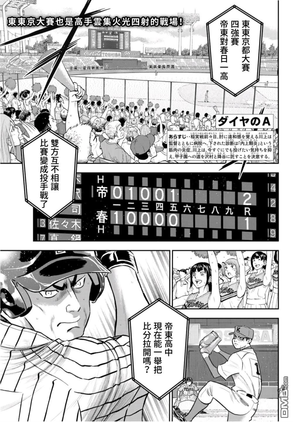 《钻石王牌》第二季第260話 那一天第1页