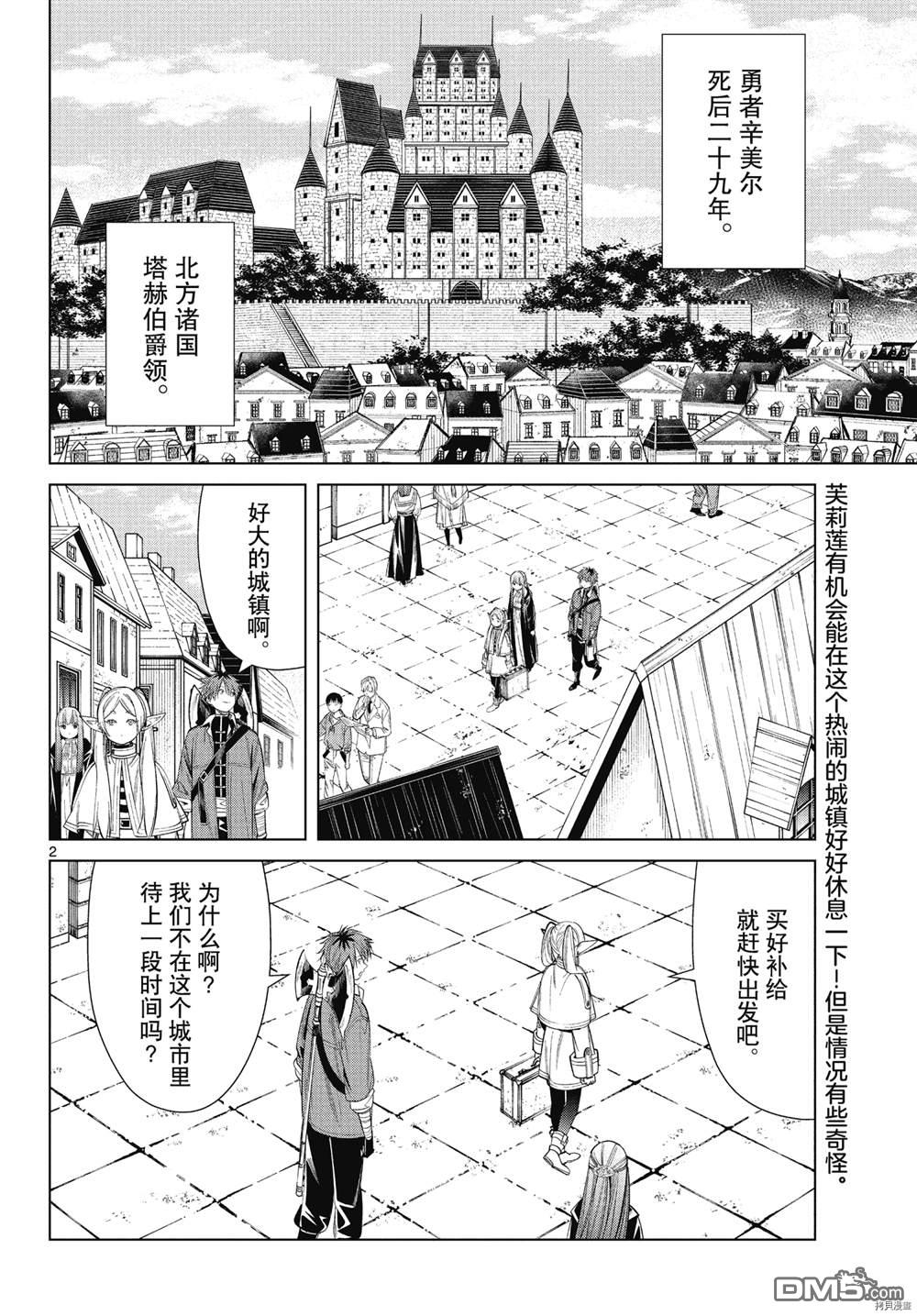 《葬送的芙莉莲》第64话第2页