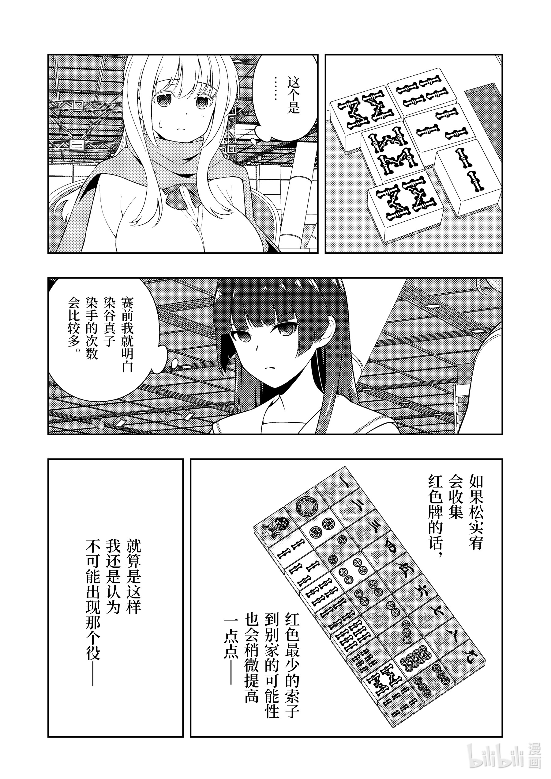 《天才麻将少女》第236局第7页