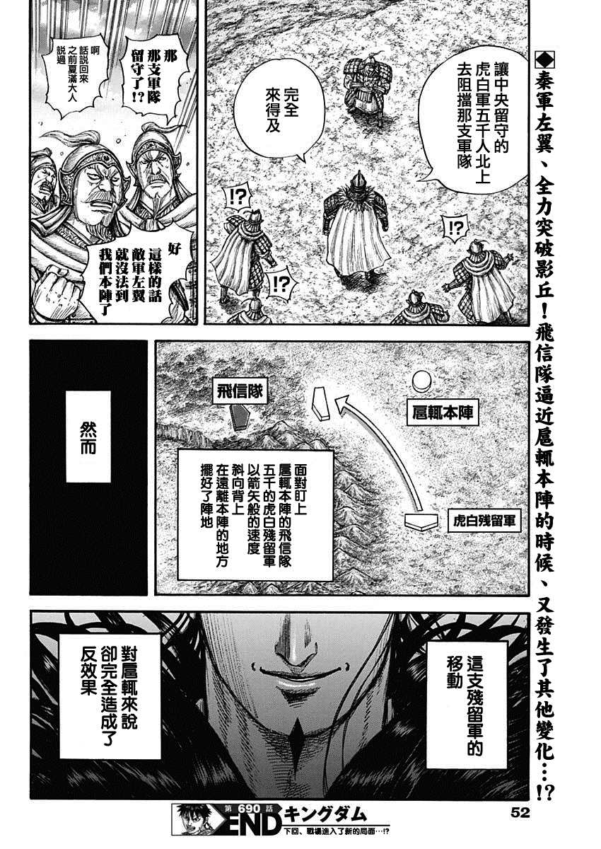 《王者天下》第690话 按照计划第18页