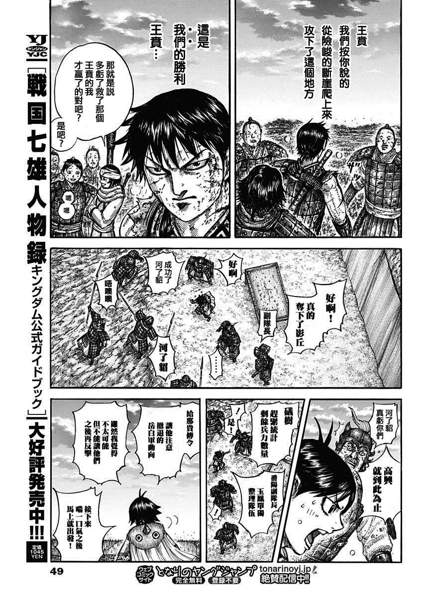 《王者天下》第690话 按照计划第15页