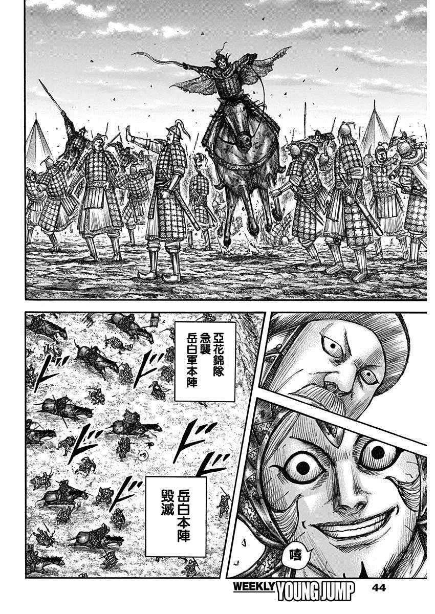 《王者天下》第690话 按照计划第11页