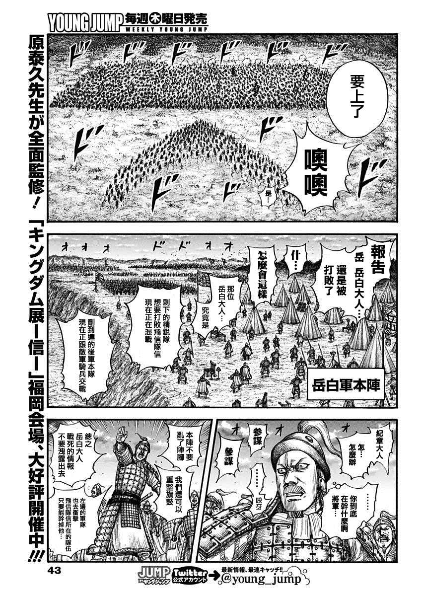 《王者天下》第690话 按照计划第10页