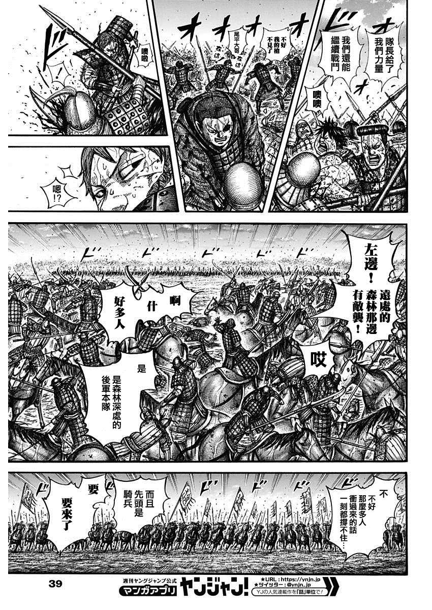 《王者天下》第690话 按照计划第6页