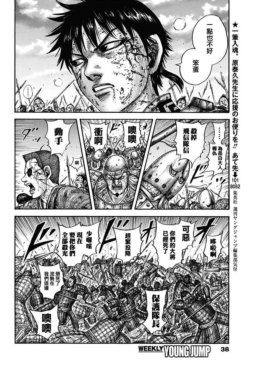 《王者天下》第690话 按照计划第5页