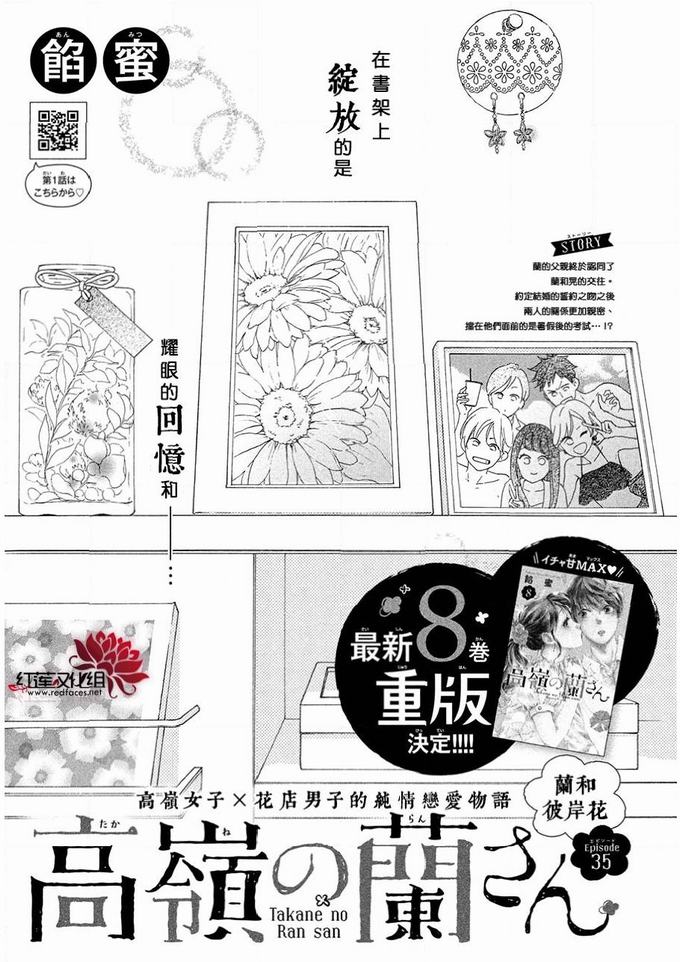 《高岭之兰》35话第1页