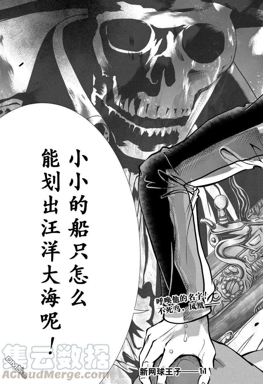 《新网球王子》第345话 试看版第17页