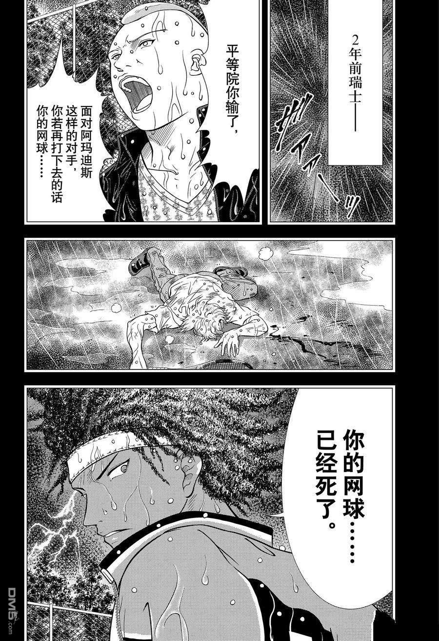 《新网球王子》第345话 试看版第12页