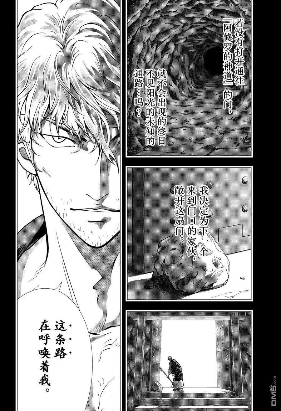 《新网球王子》第345话 试看版第2页