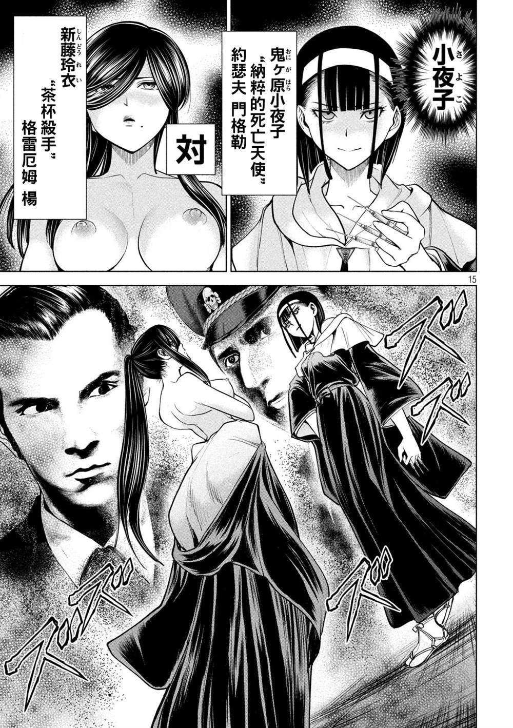 《Satanophany》第181话 聳第15页