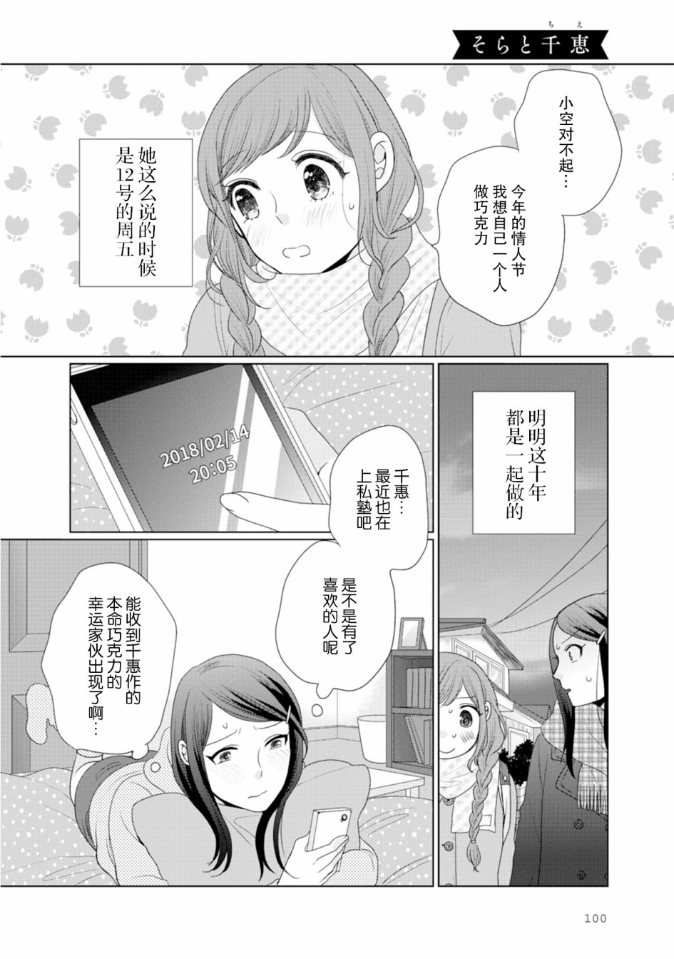 《突然的百合》第27话第1页