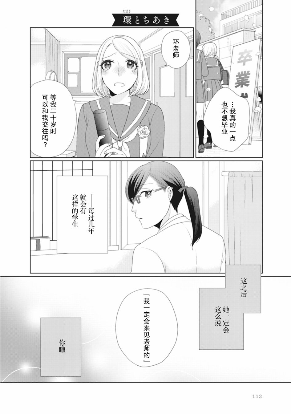 《突然的百合》第30话第1页