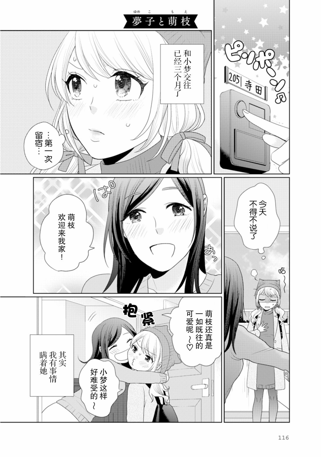 《突然的百合》第31话第1页