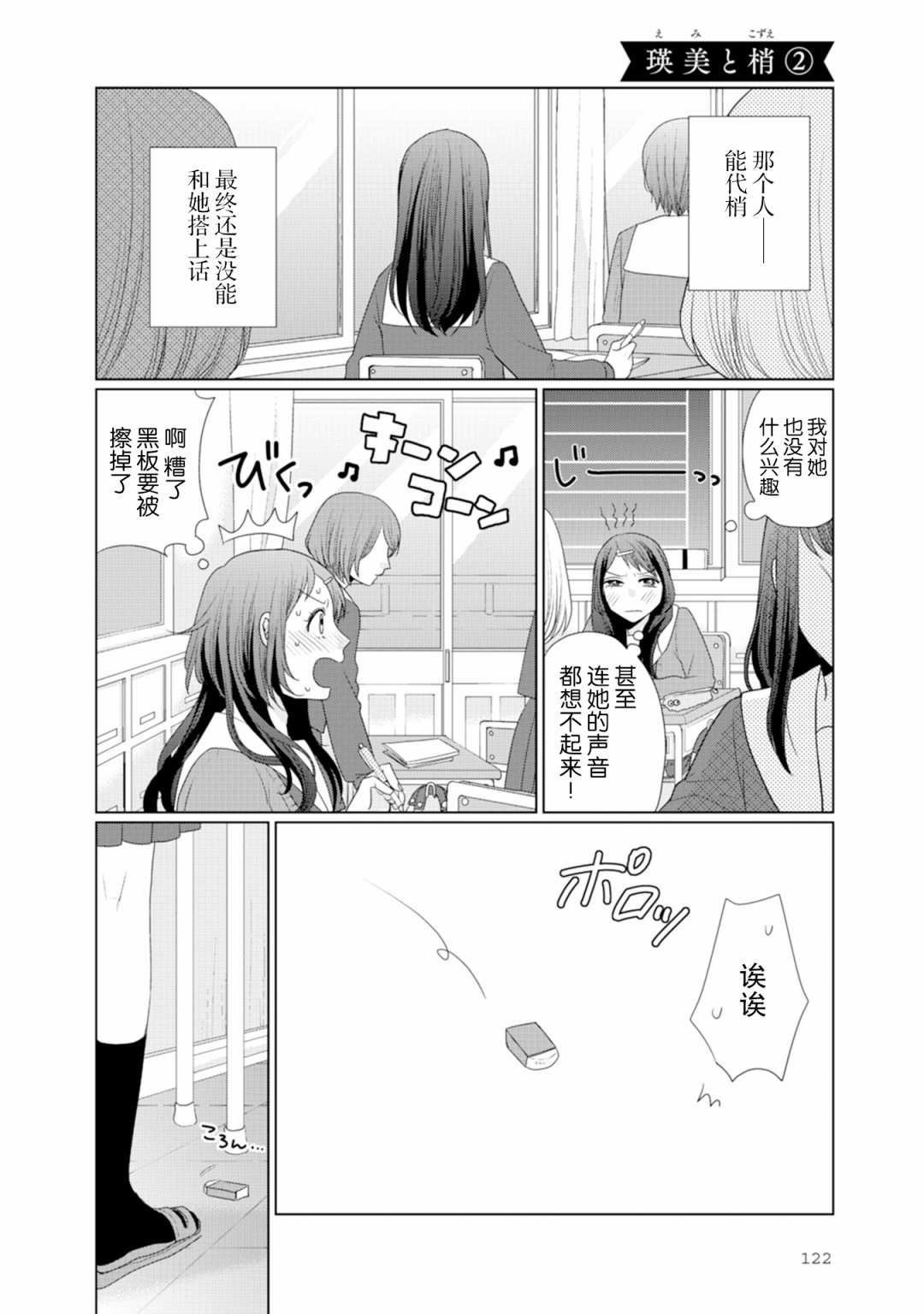 《突然的百合》第33话第1页