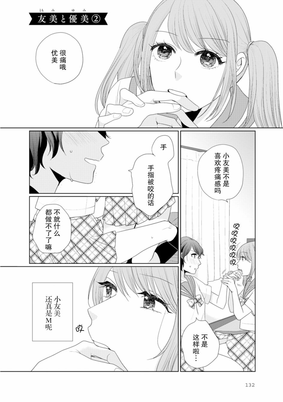 《突然的百合》第36话第1页